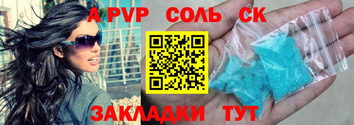 Alpha PVP Соль  A-PVP Соль  Alfa_PVP  А ПВП СК КРИС  Вход с VPN  Ессентуки 