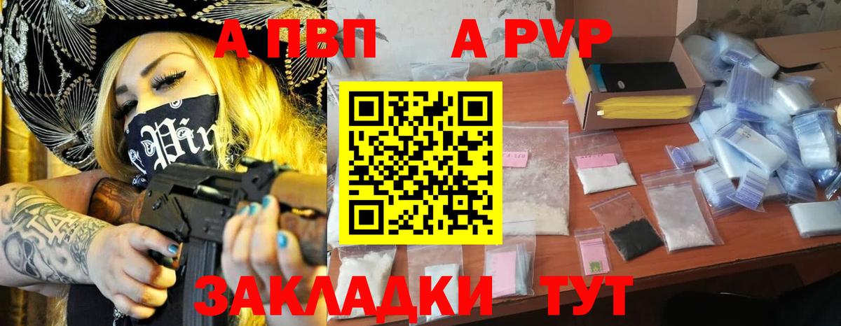 A PVP Crystall Ессентуки