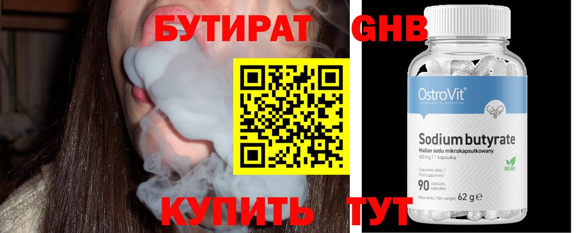 Бутират  Бутират BDO 33%  Вход с VPN  Ессентуки 