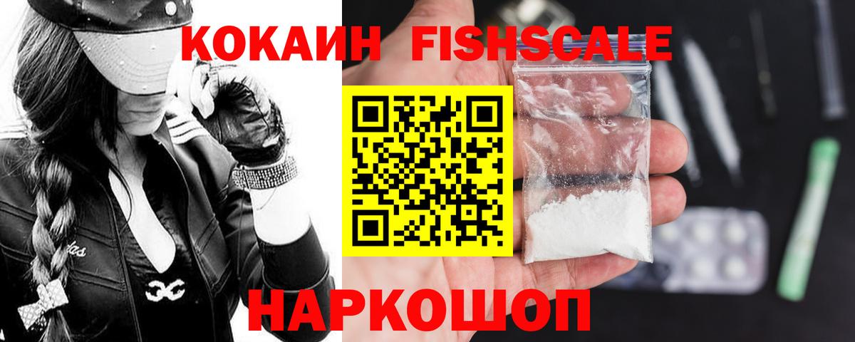 Ессентуки  Кокаин Перу  COCAIN  COCAIN FishScale  Вход с VPN 