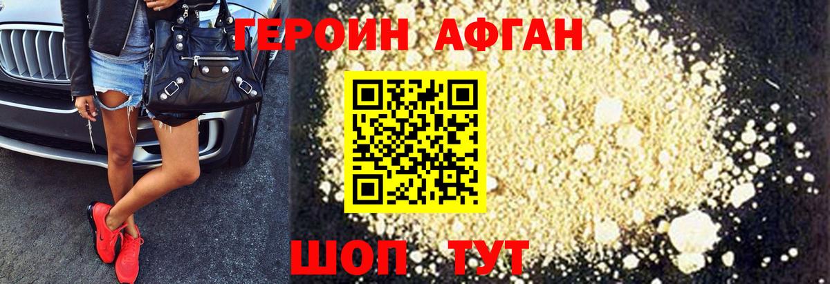 Ессентуки  Героин афганец  Героин  Вход с VPN 