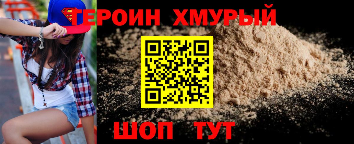 ГЕРОИН Heroin Ессентуки