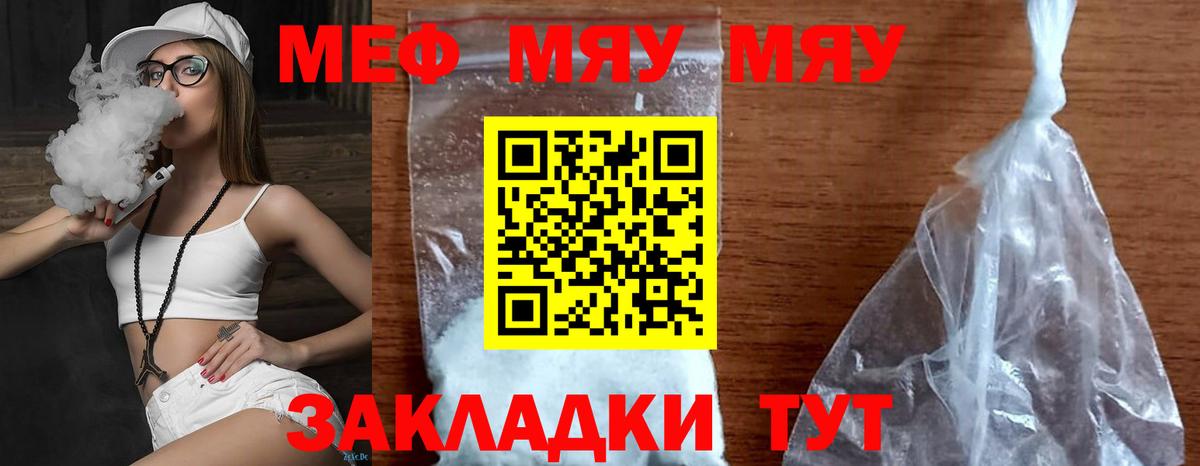 Мефедрон мука Ессентуки